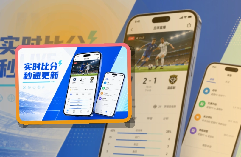 华体会 App赛事功能整理，适合比赛日回访 页面展示