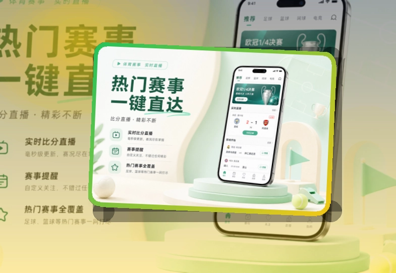 华体会 App 赛前信息页面